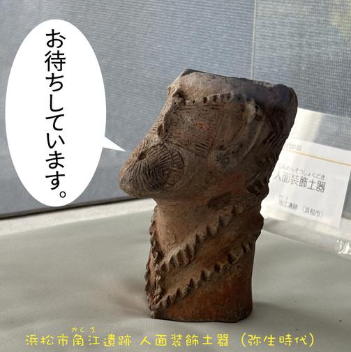 人面装飾土器（角江遺跡）