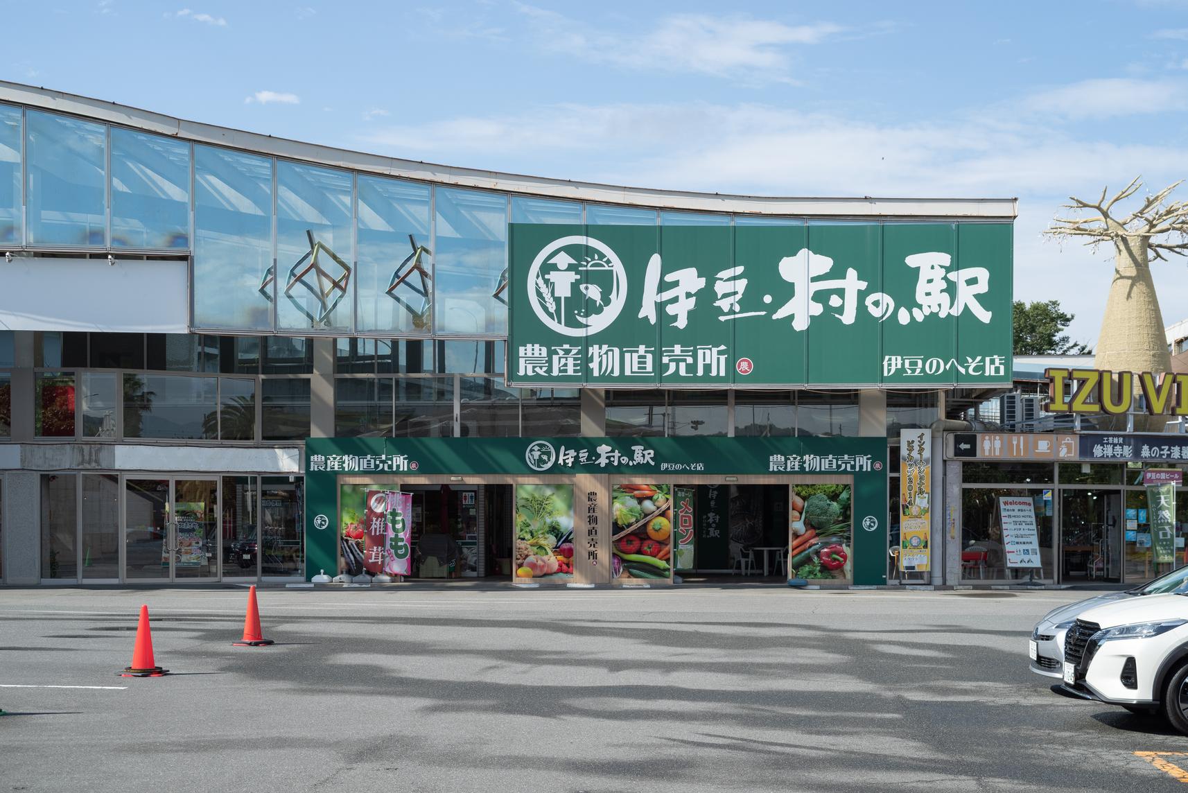 村 の 駅
