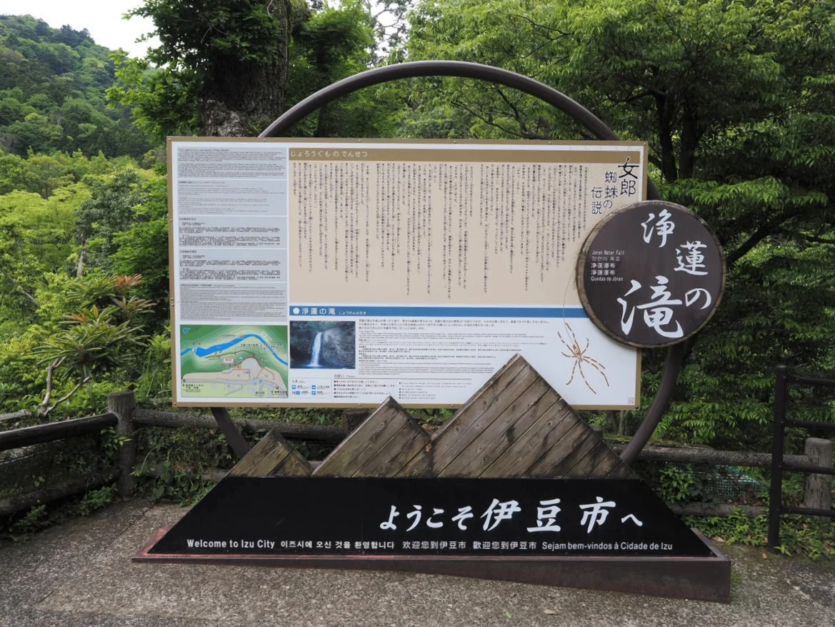 浄蓮の滝 | スポット・体験 | 【公式】静岡県観光ガイド Hello Navi