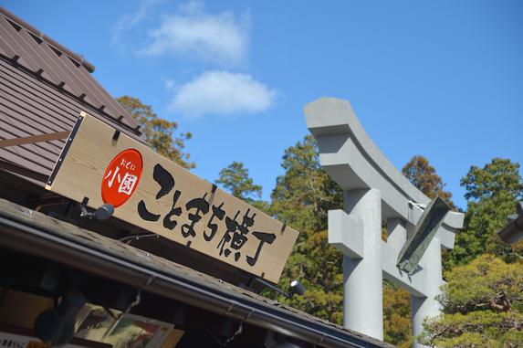 ことまち横丁